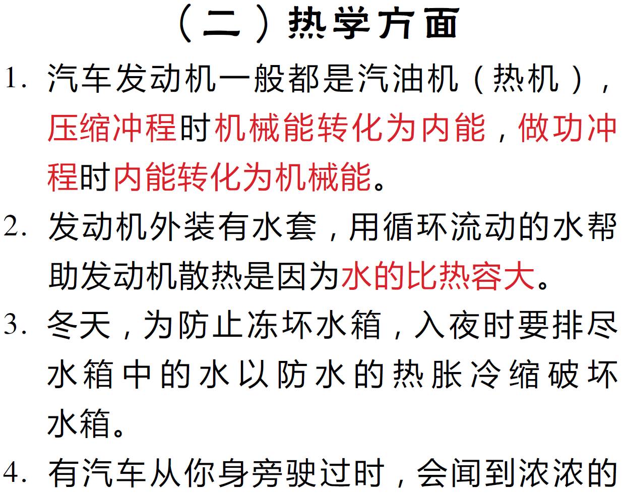 速看！揭秘生活中暗藏的那些物理知识！