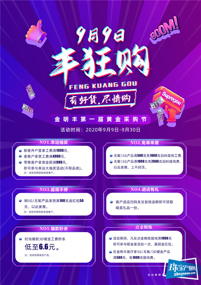 金明丰第一届黄金采购节钜惠来袭 金明丰第一届黄金采购节钜惠来袭