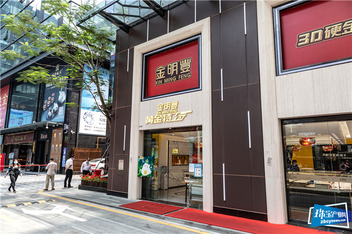 金明丰第一届黄金采购节钜惠来袭 金明丰第一届黄金采购节钜惠来袭