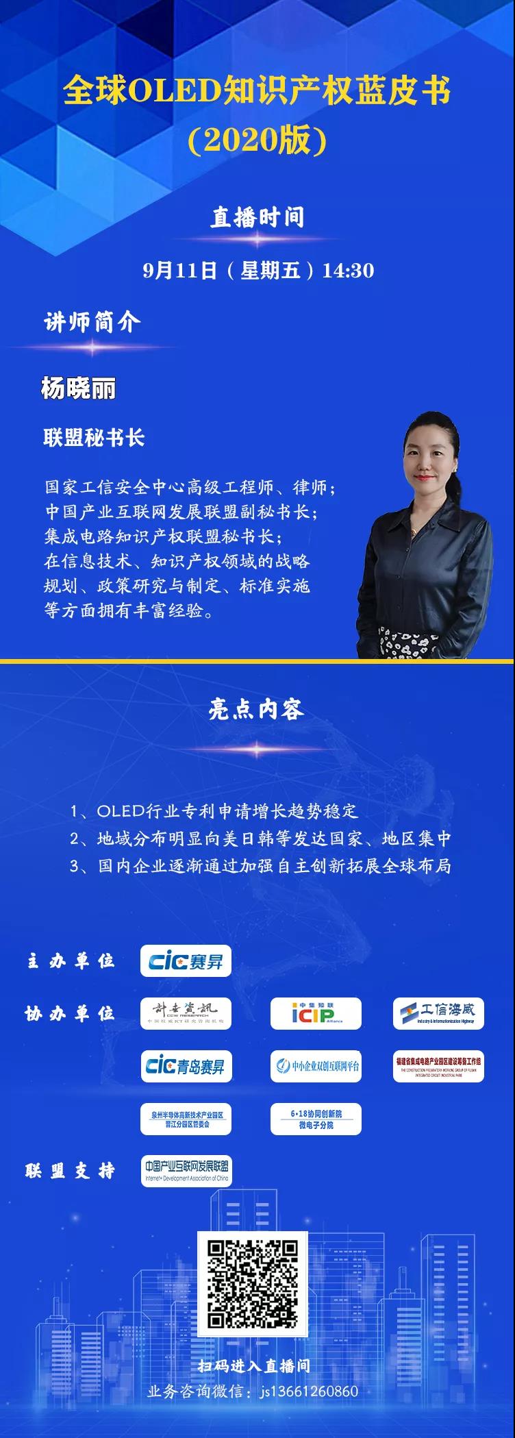 预告 | 《全球OLED知识产权蓝皮书(2020版)》即将发布 预告 | 《全球OLED知识产权蓝皮书(2020版)》即将发布
