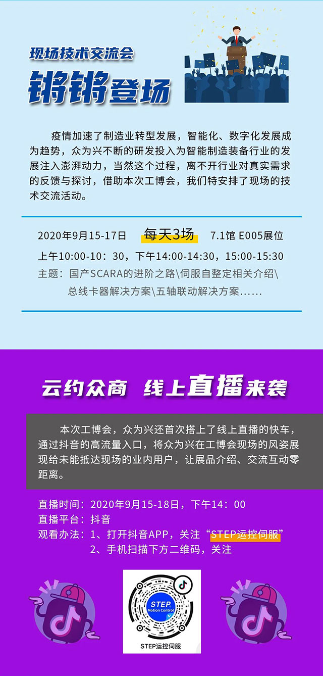 在工博會遇見眾為興：俯拾皆是新品與方案，仰望智能化未來