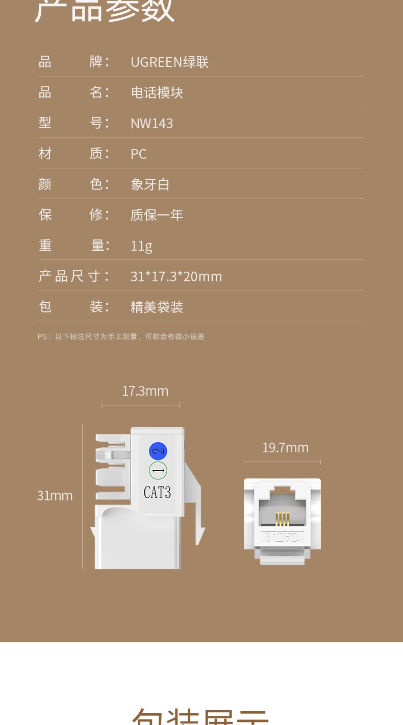 绿联80178 六类网络信息模块（非屏蔽） 一个装