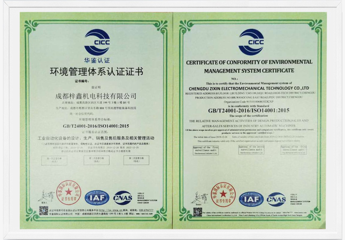 ​环境管理体系认证证书