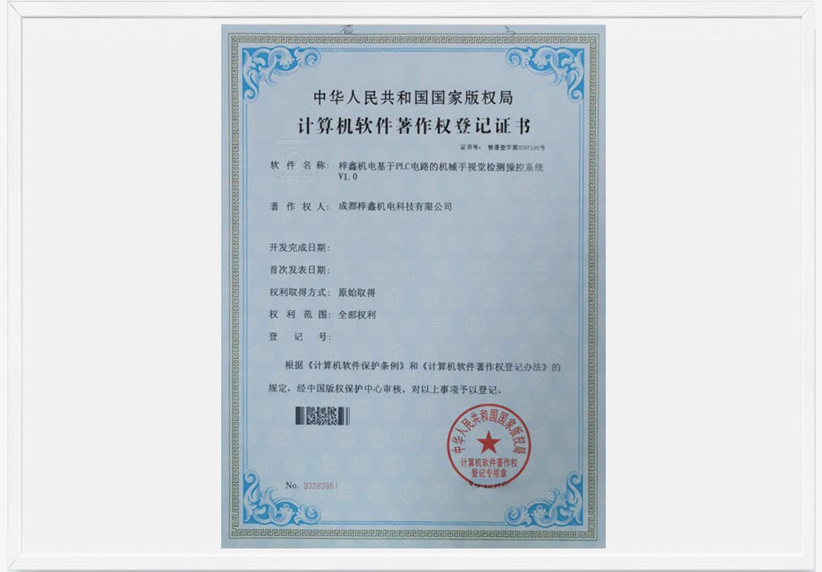 V1.0 copyright registration certificate of manipulator visual inspection control system based on PLC
