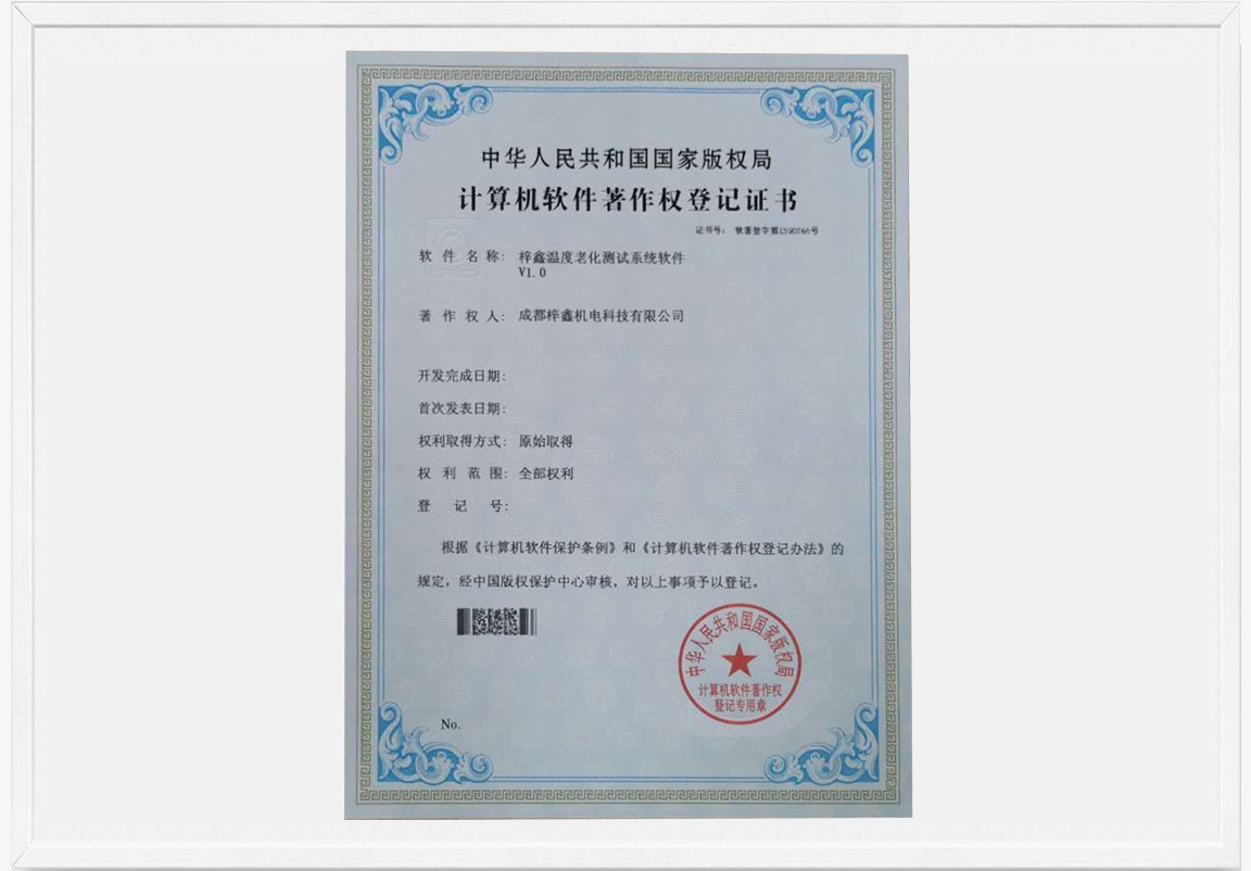 Copyright registration certificate of temperature aging test system software