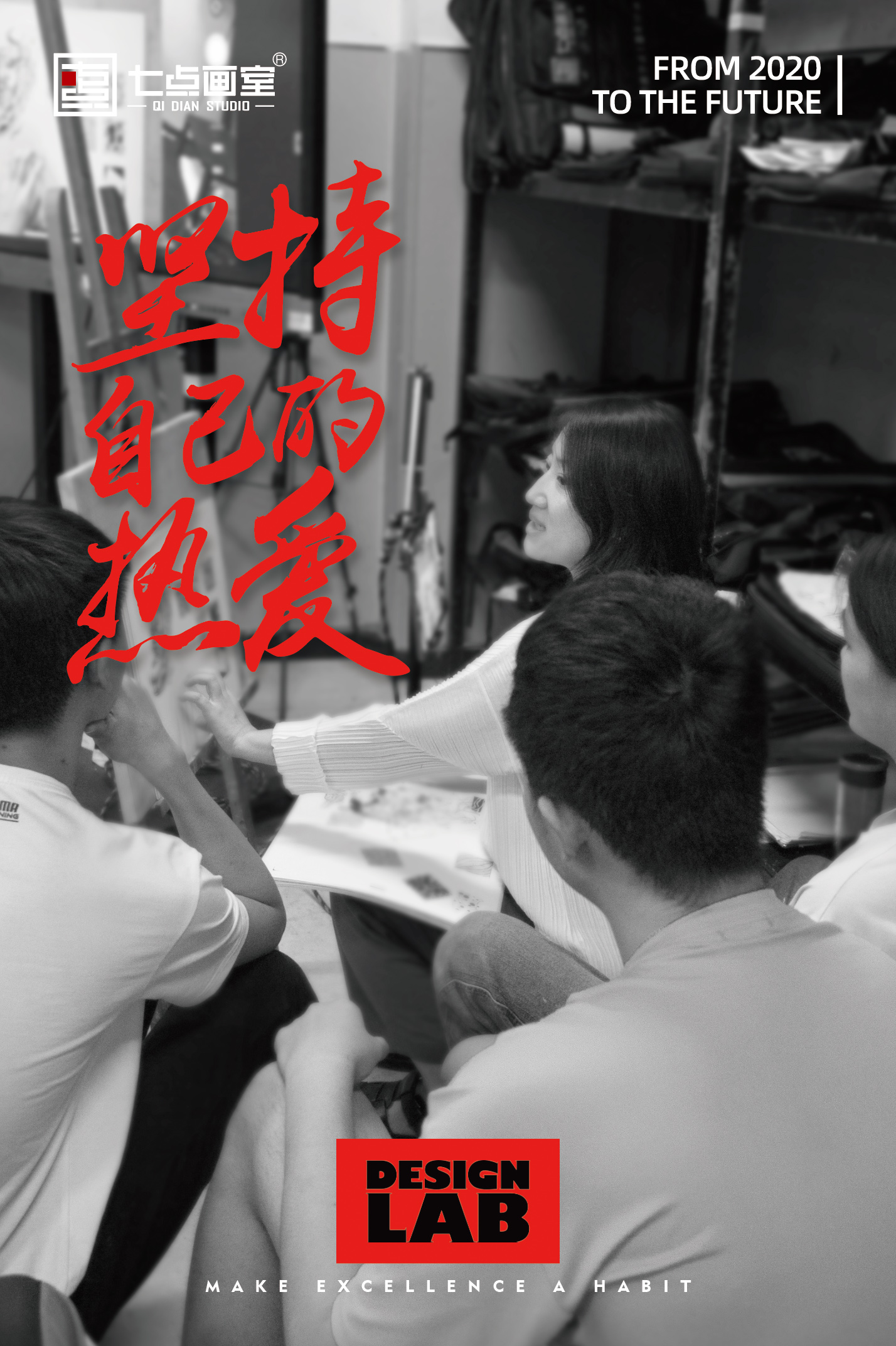七点「设计基础课」为梦想努力的你们都很酷 七点「设计基础课」为梦想努力的你们都很酷