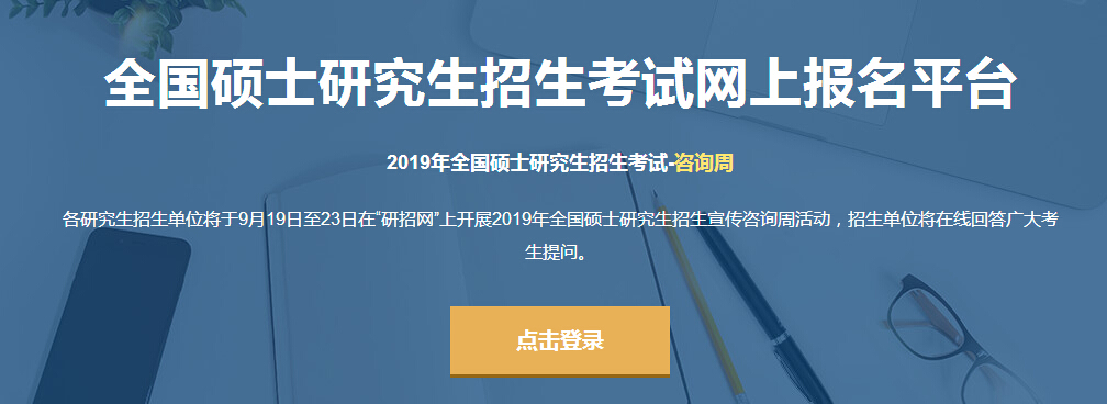 6个变化2020年全国硕士研究生招生工作管理规定你知道吗 