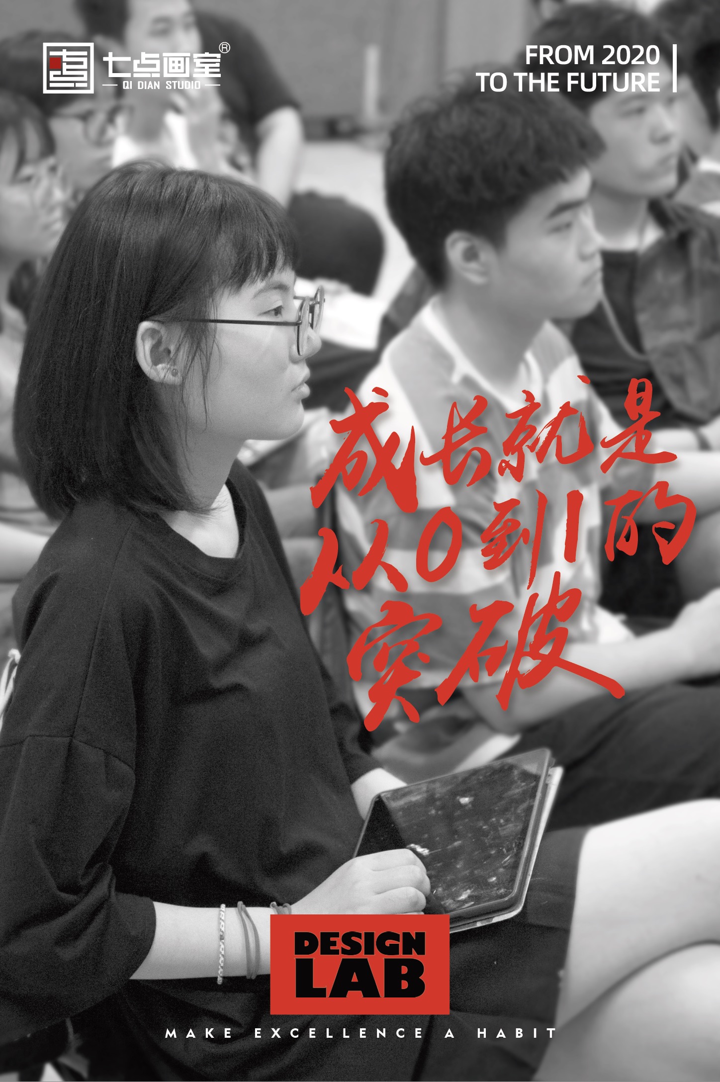 七点「设计基础课」为梦想努力的你们都很酷 七点「设计基础课」为梦想努力的你们都很酷