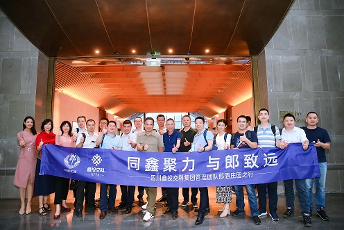 同鑫聚力 与郎致远 l 集团管理团队走进郎酒庄园参观交流 同鑫聚力 与郎致远 l 集团管理团队走进郎酒庄园参观交流