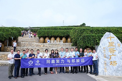 同鑫聚力 与郎致远 l 集团管理团队走进郎酒庄园参观交流 同鑫聚力 与郎致远 l 集团管理团队走进郎酒庄园参观交流
