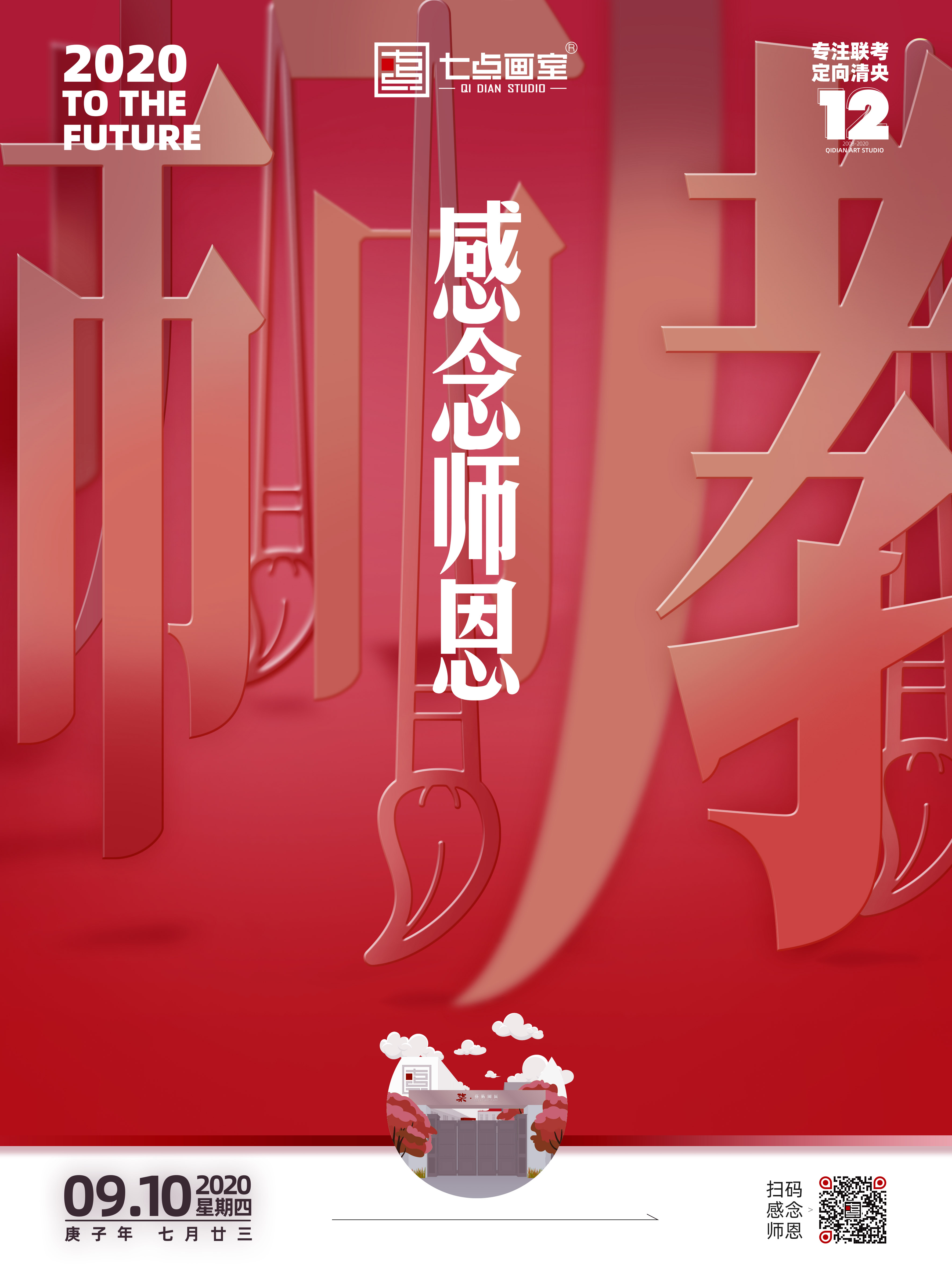 七点教师节丨我们不是超人,我们是美术老师 七点教师节丨我们不是超人,我们是美术老师