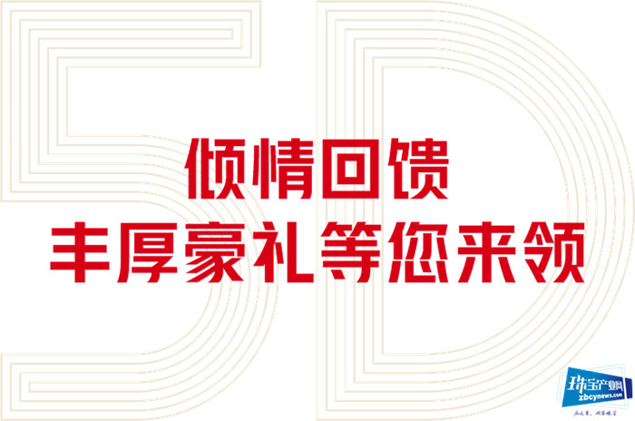 全新5D闪耀来袭 信达祥实力开启硬金新时代 全新5D闪耀来袭 信达祥实力开启硬金新时代