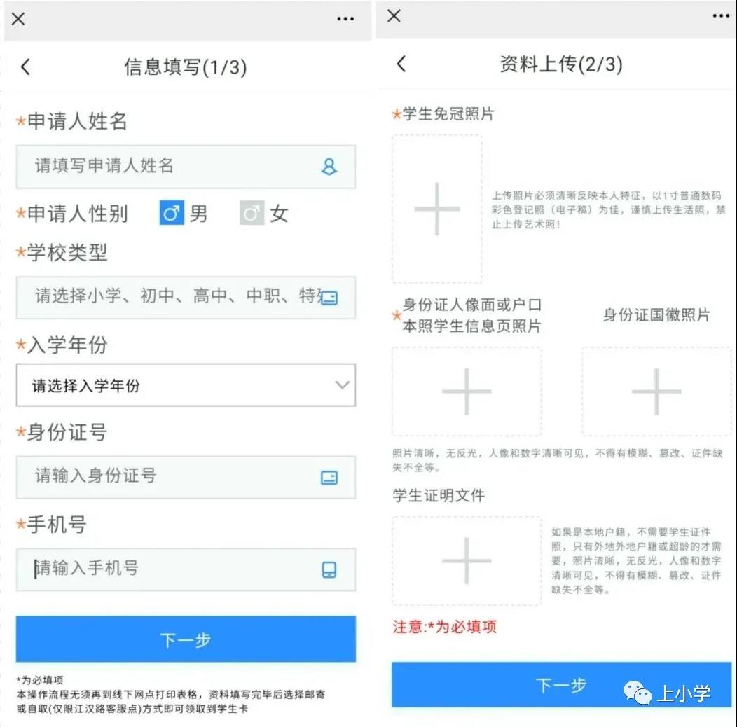 地铁7折,公交8折!武汉通中小学生卡办理超全流程及入口! 地铁7折,公交8折!武汉通中小学生卡办理超全流程及入口!