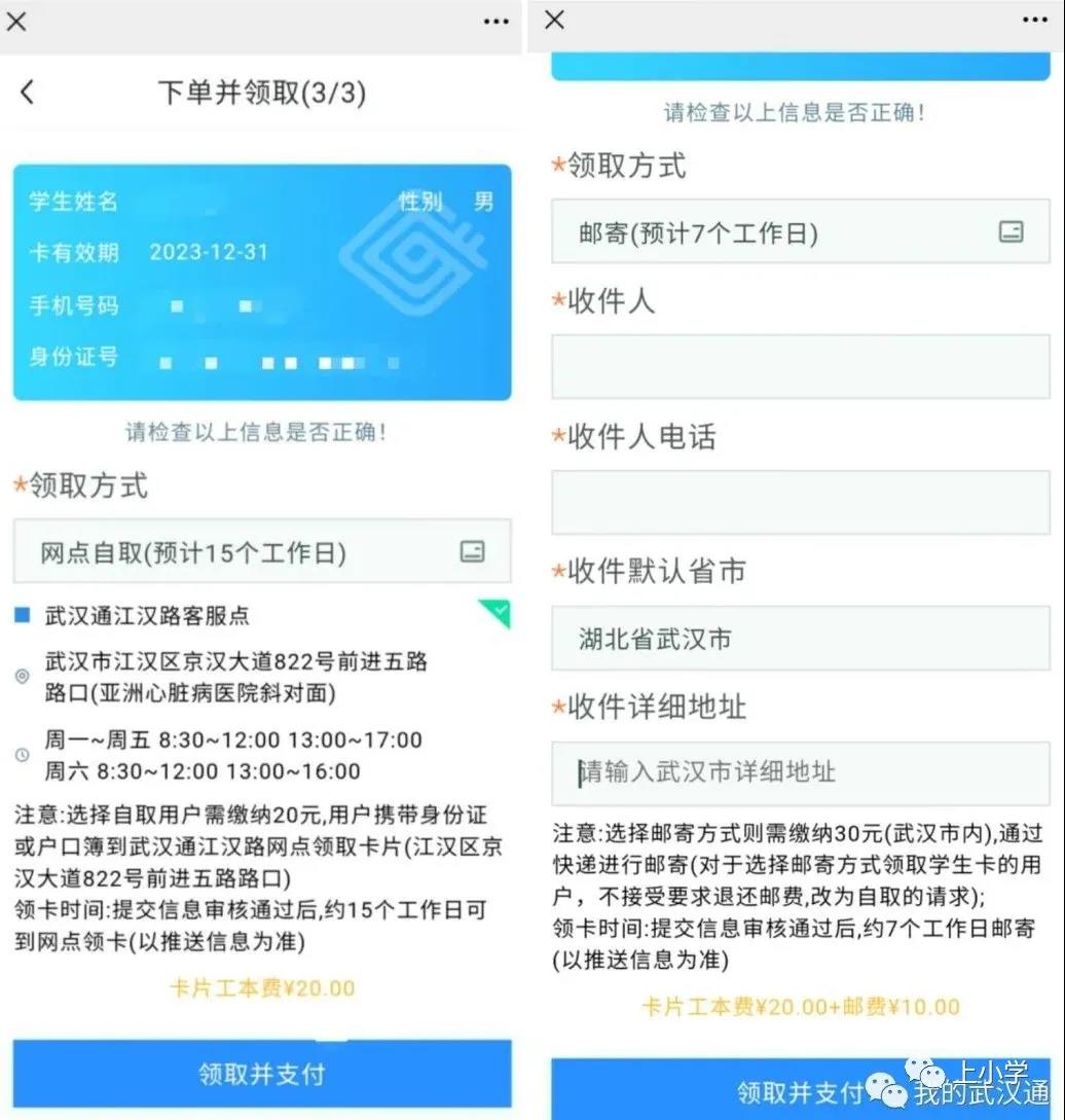 地铁7折,公交8折!武汉通中小学生卡办理超全流程及入口! 地铁7折,公交8折!武汉通中小学生卡办理超全流程及入口!