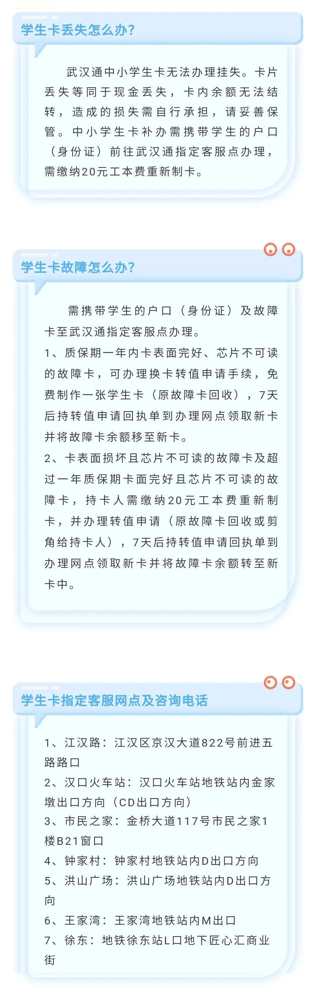 地铁7折,公交8折!武汉通中小学生卡办理超全流程及入口! 地铁7折,公交8折!武汉通中小学生卡办理超全流程及入口!