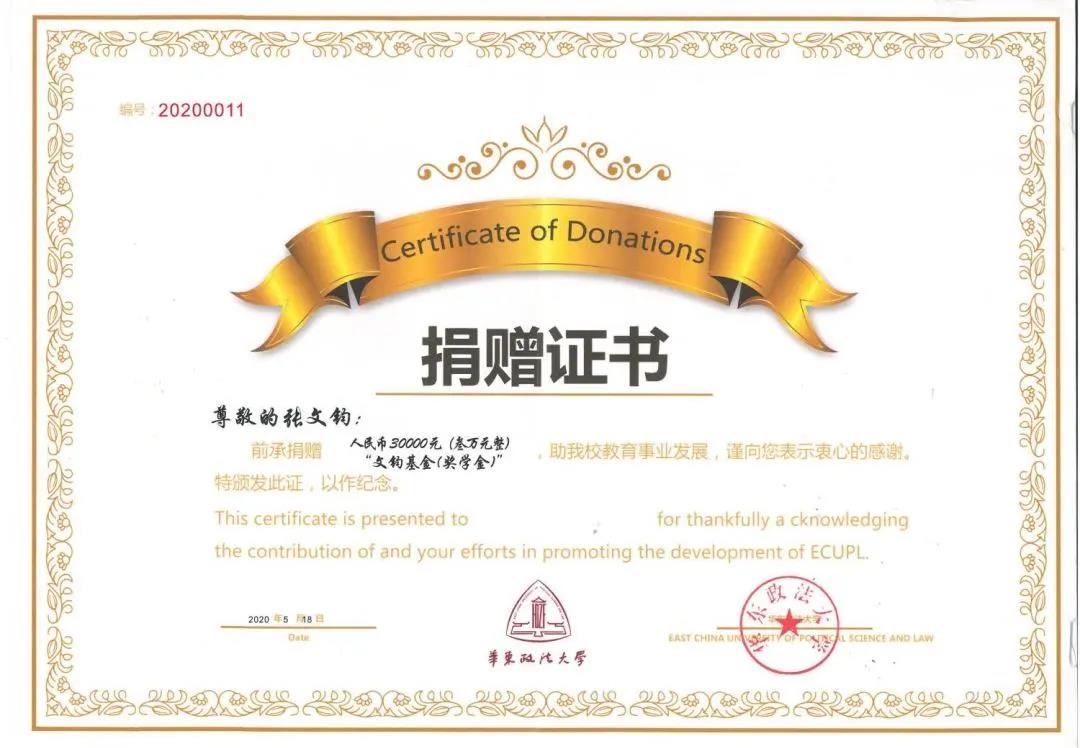 三十而已,我在母校华政设立了奖学金 三十而已,我在母校华政设立了奖学金