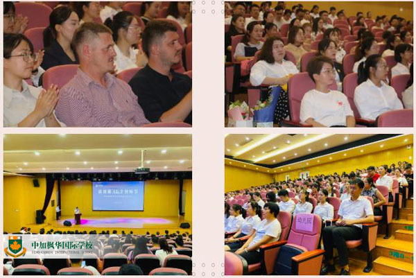 中加枫华国际学校召开教师节表彰大会