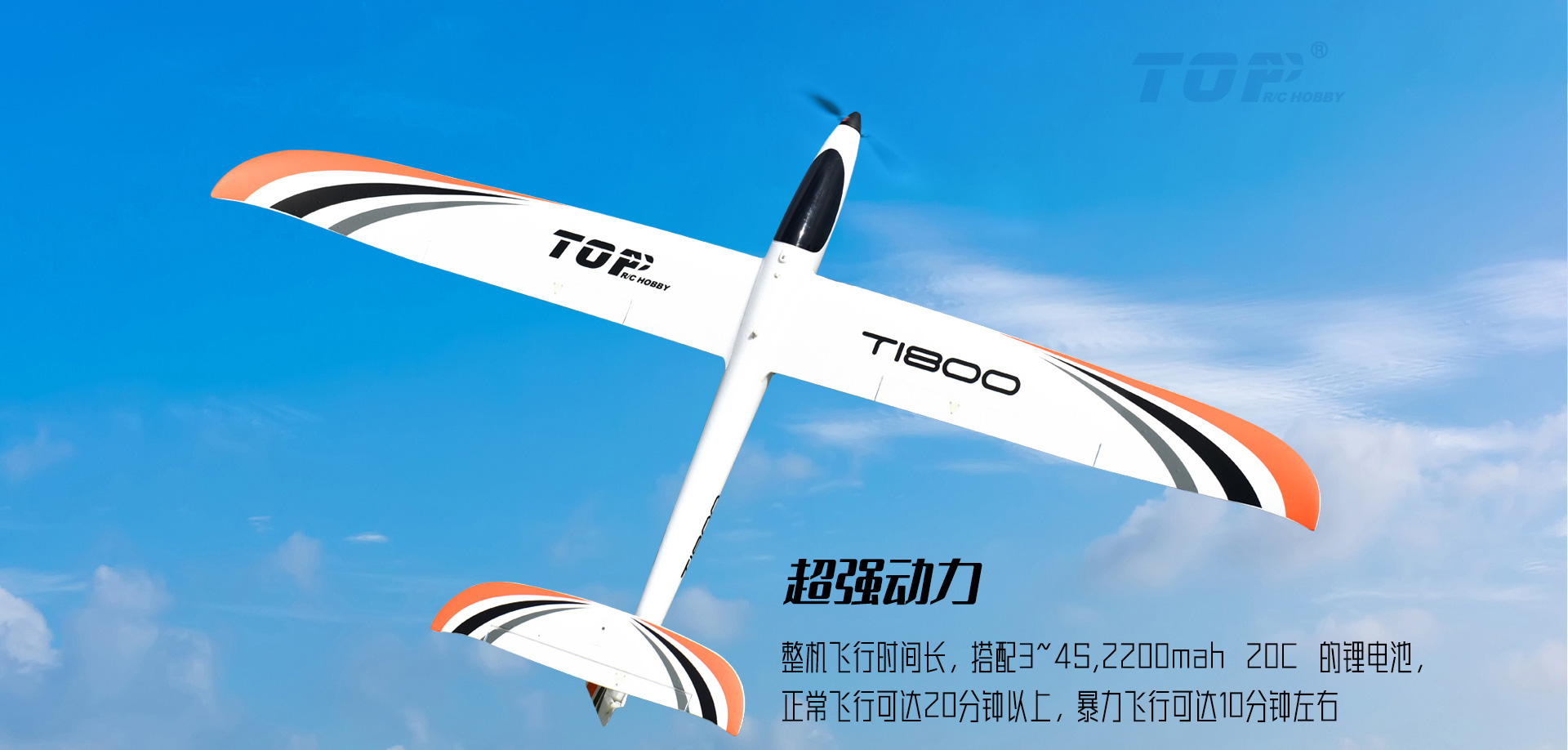 1800MM T1800滑翔机