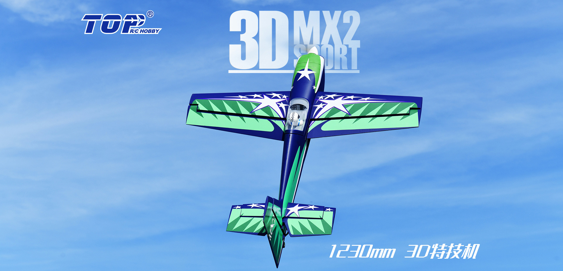 1230MM MX2 3D运动机