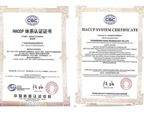 通过HACCP体系认证