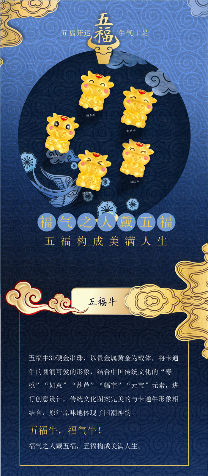 潮鸿利珠宝：五福牛【五福开运  牛气十足】