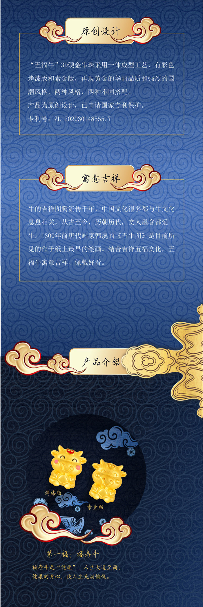 潮鸿利珠宝：五福牛【五福开运  牛气十足】