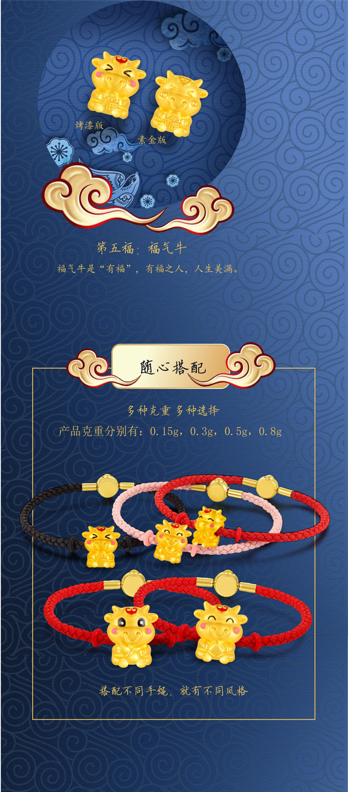 潮鸿利珠宝：五福牛【五福开运  牛气十足】