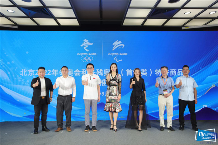 北京2022年冬奥会和冬残奥会首饰类特许商品新品推介会在深圳国际珠宝展召开 北京2022年冬奥会和冬残奥会首饰类特许商品新品推介会在深圳国际珠宝展召开