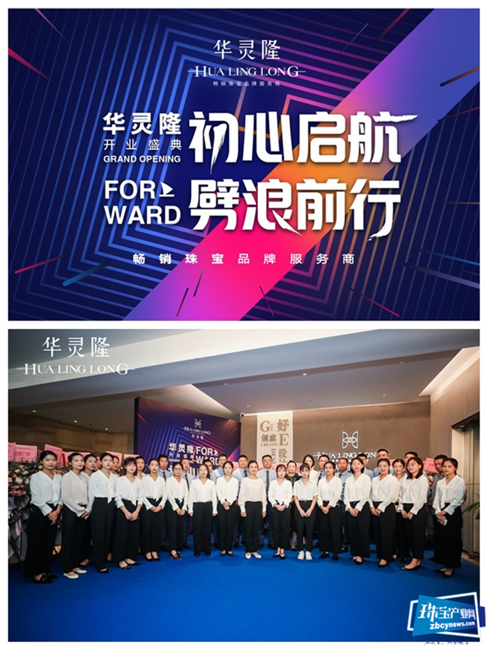 华灵隆珠宝开业庆典在深举行 华灵隆珠宝开业庆典在深举行