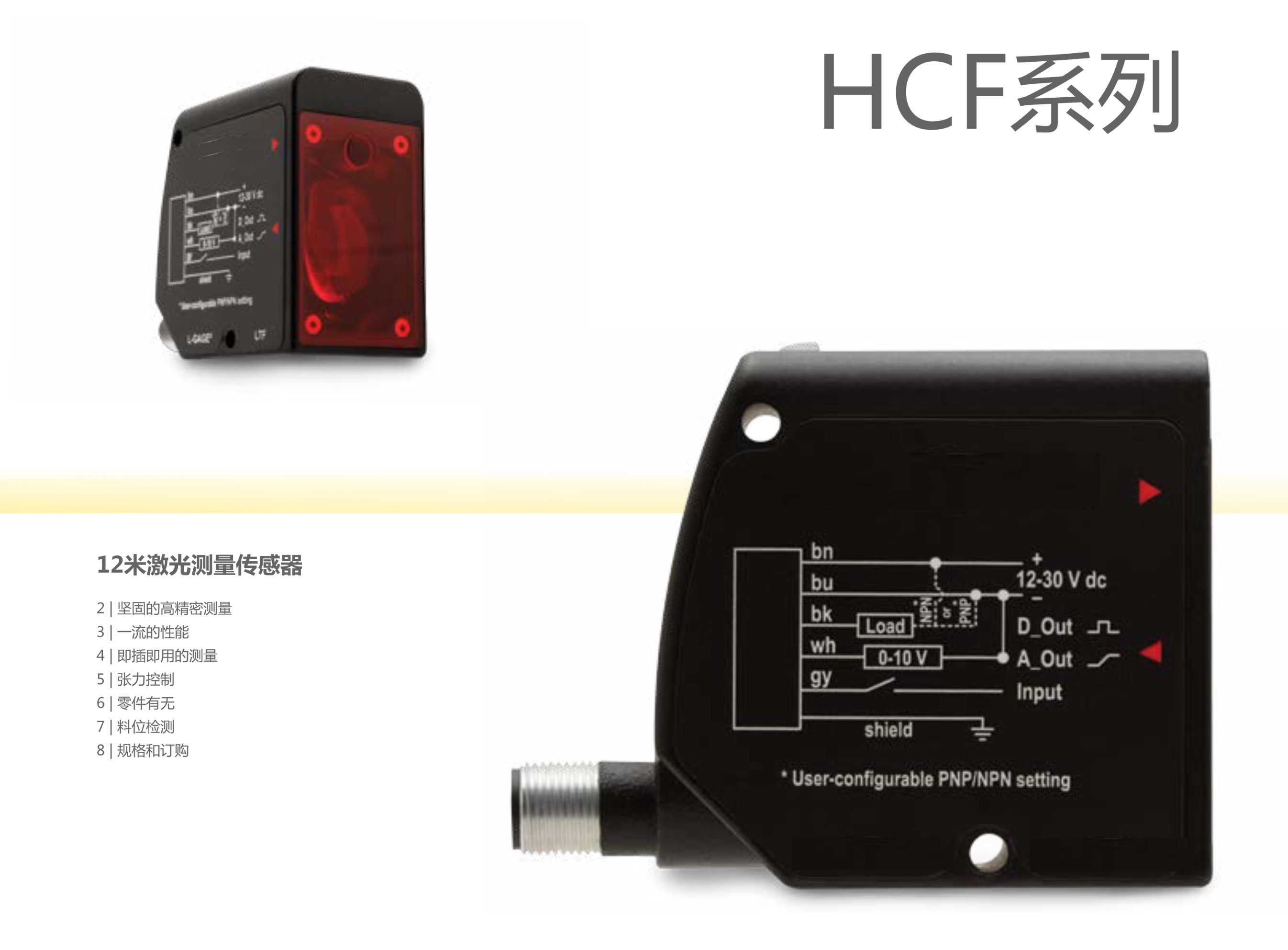 HCF系列24米检测距离激光测距传感器 模拟量/IO-LINK输出