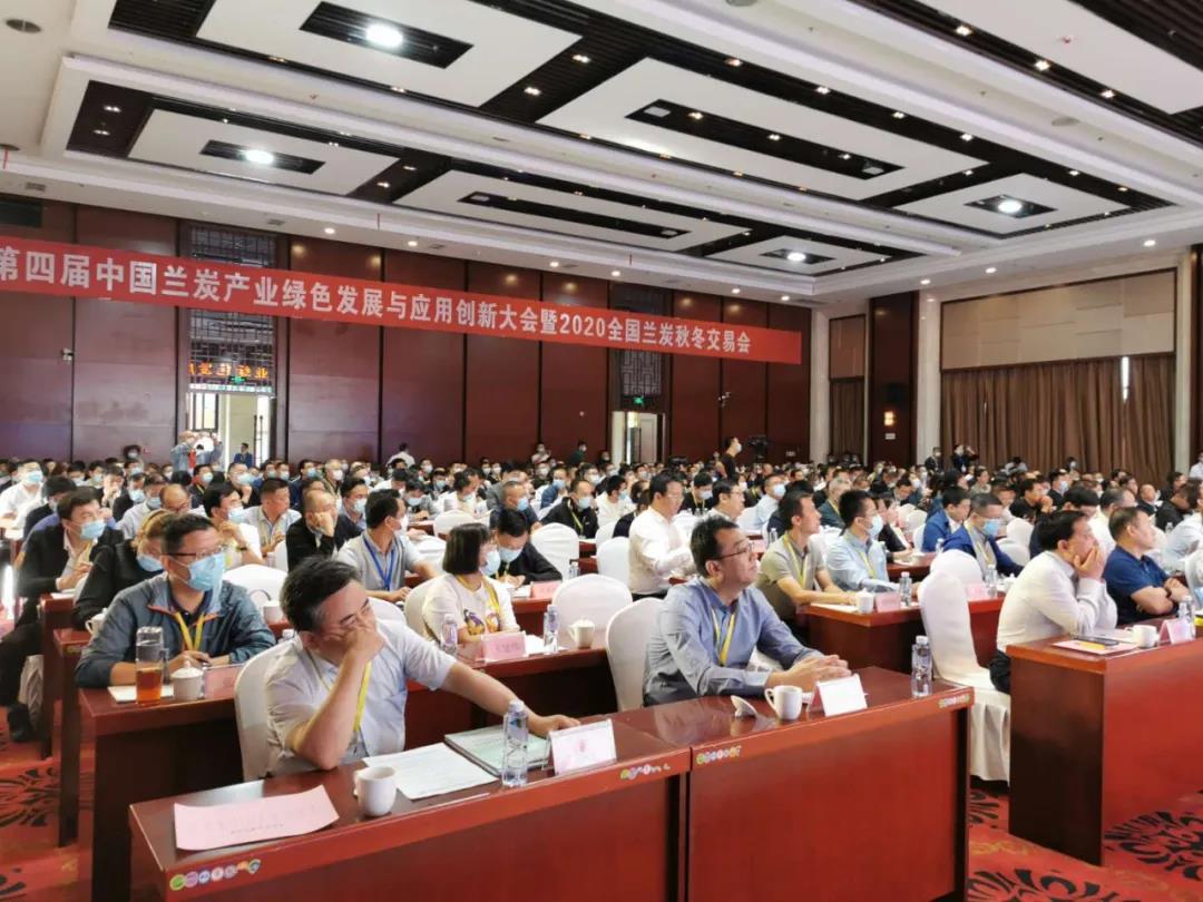 第四届中国兰炭产业绿色发展与应用创新大会暨2020全国兰炭秋冬交易会在神木隆重召开