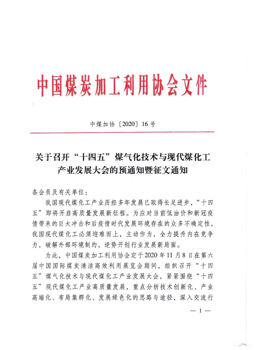 第四届中国足球直播猎趣产业绿色发展与应用创新大会暨2020全国足球直播猎趣秋冬交易会在神木隆重召开 第四届中国足球直播猎趣产业绿色发展与应用创新大会暨2020全国足球直播猎趣秋冬交易会在神木隆重召开