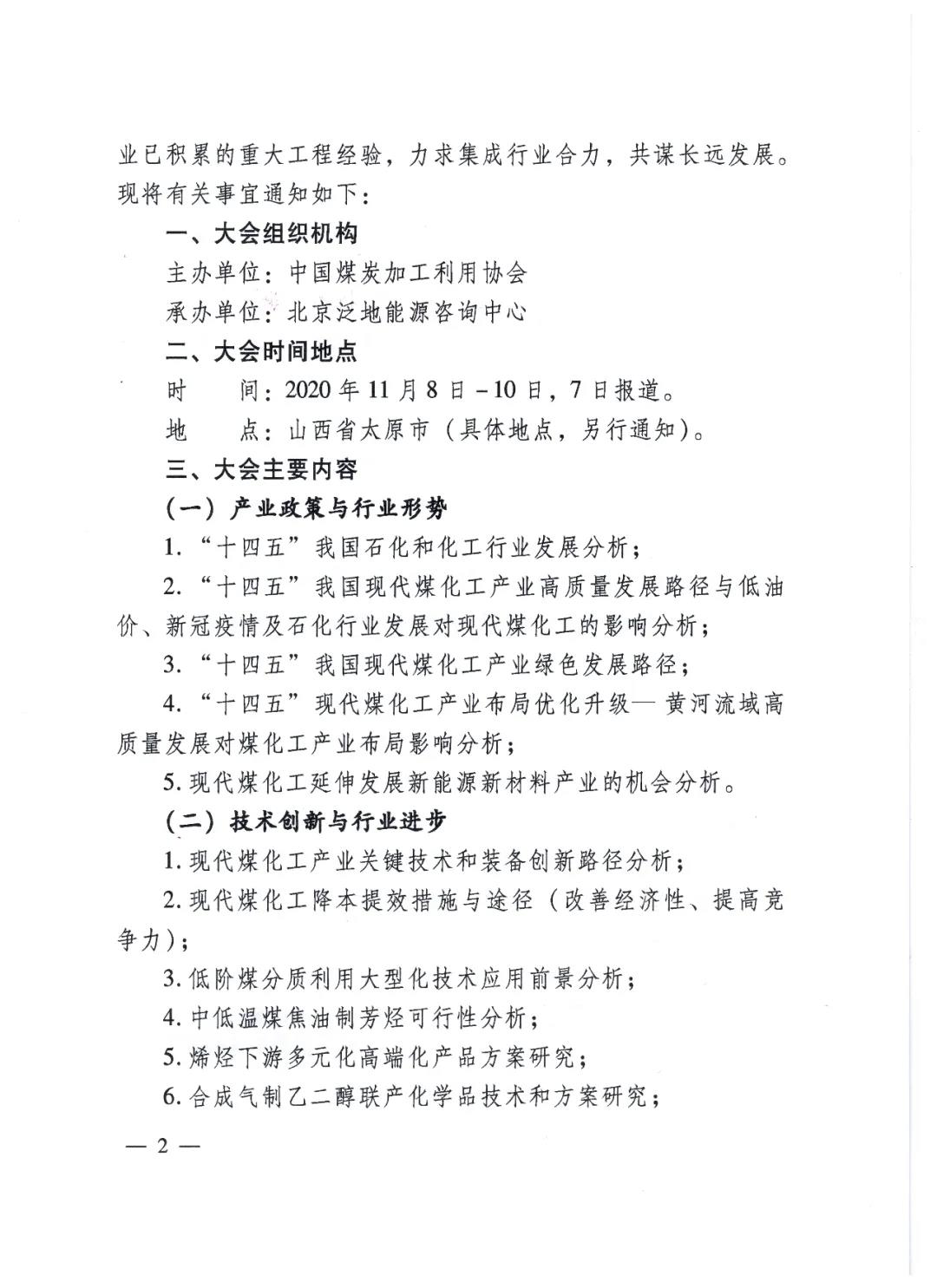 第四届中国足球直播猎趣产业绿色发展与应用创新大会暨2020全国足球直播猎趣秋冬交易会在神木隆重召开 第四届中国足球直播猎趣产业绿色发展与应用创新大会暨2020全国足球直播猎趣秋冬交易会在神木隆重召开
