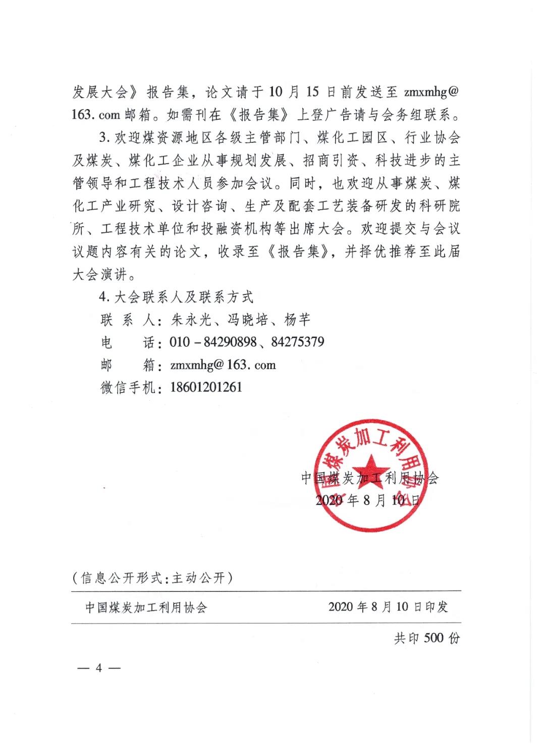第四届中国足球直播猎趣产业绿色发展与应用创新大会暨2020全国足球直播猎趣秋冬交易会在神木隆重召开 第四届中国足球直播猎趣产业绿色发展与应用创新大会暨2020全国足球直播猎趣秋冬交易会在神木隆重召开