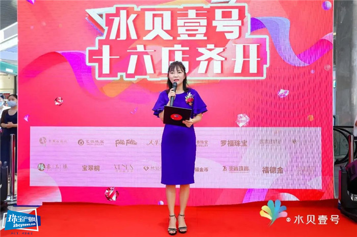 逆势而上 壹号盛事丨水贝壹号十六家品牌珠宝店齐开业 共启华丽新篇章 逆势而上 壹号盛事丨水贝壹号十六家品牌珠宝店齐开业 共启华丽新篇章