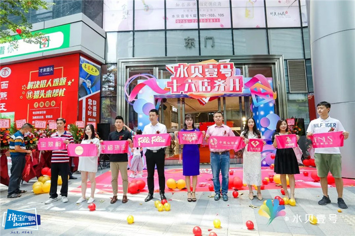 逆势而上 壹号盛事丨水贝壹号十六家品牌珠宝店齐开业 共启华丽新篇章 逆势而上 壹号盛事丨水贝壹号十六家品牌珠宝店齐开业 共启华丽新篇章
