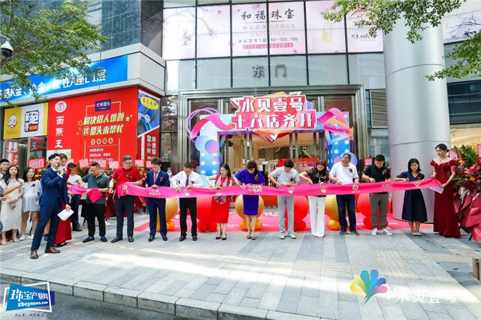 逆势而上 壹号盛事丨水贝壹号十六家品牌珠宝店齐开业 共启华丽新篇章 逆势而上 壹号盛事丨水贝壹号十六家品牌珠宝店齐开业 共启华丽新篇章