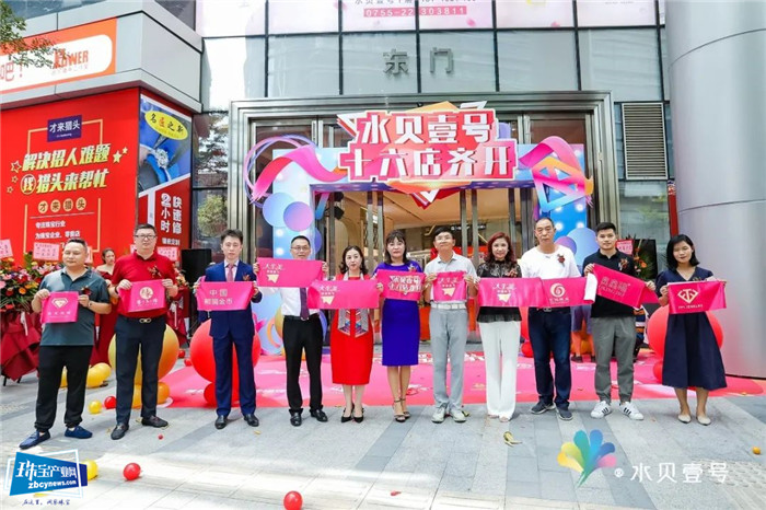 逆势而上 壹号盛事丨水贝壹号十六家品牌珠宝店齐开业 共启华丽新篇章 逆势而上 壹号盛事丨水贝壹号十六家品牌珠宝店齐开业 共启华丽新篇章