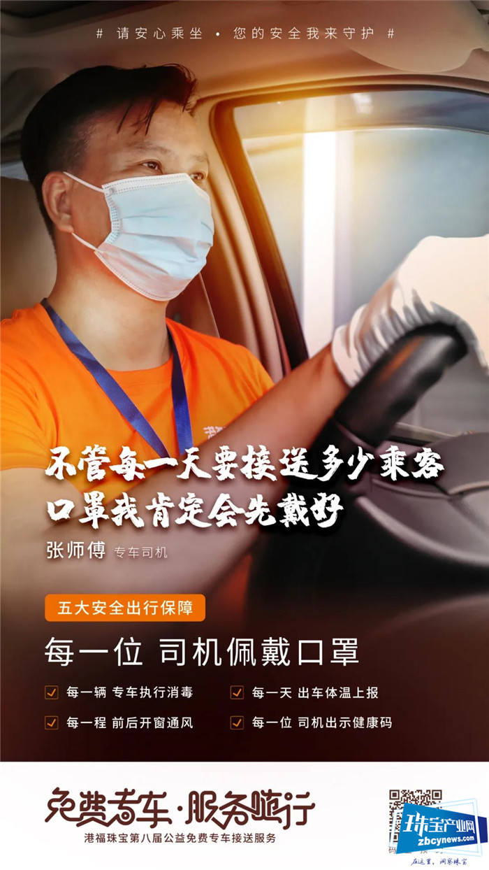 2020深圳国际珠宝展,珠宝人的指定座驾还是港福珠宝免费专车 2020深圳国际珠宝展,珠宝人的指定座驾还是港福珠宝免费专车