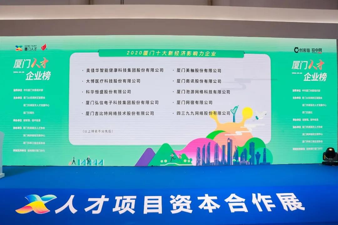 喜讯 | 凯发彩票app医疗荣获“厦门十大新经济影响力企业” 喜讯 | 凯发彩票app医疗荣获“厦门十大新经济影响力企业”