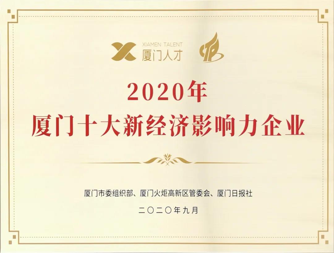 喜讯 | 凯发彩票app医疗荣获“厦门十大新经济影响力企业” 喜讯 | 凯发彩票app医疗荣获“厦门十大新经济影响力企业”