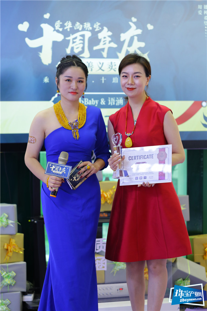 乘风珀浪 十珀添金——爱华尚十周年庆慈善义卖会举行 乘风珀浪 十珀添金——爱华尚十周年庆慈善义卖会举行