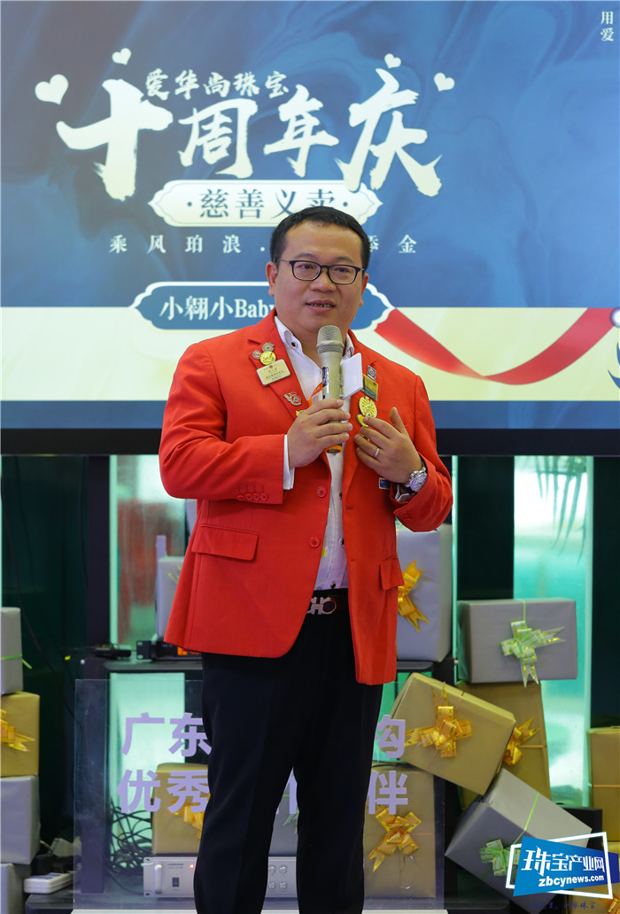 乘风珀浪 十珀添金——爱华尚十周年庆慈善义卖会举行 乘风珀浪 十珀添金——爱华尚十周年庆慈善义卖会举行
