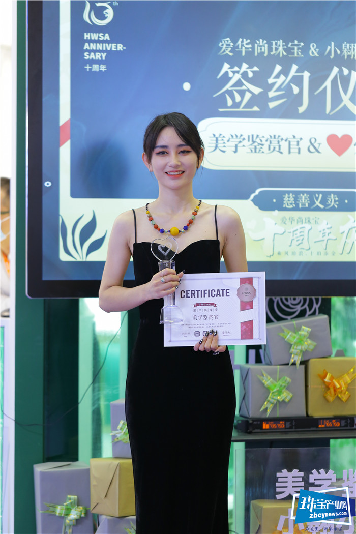 乘风珀浪 十珀添金——爱华尚十周年庆慈善义卖会举行 乘风珀浪 十珀添金——爱华尚十周年庆慈善义卖会举行