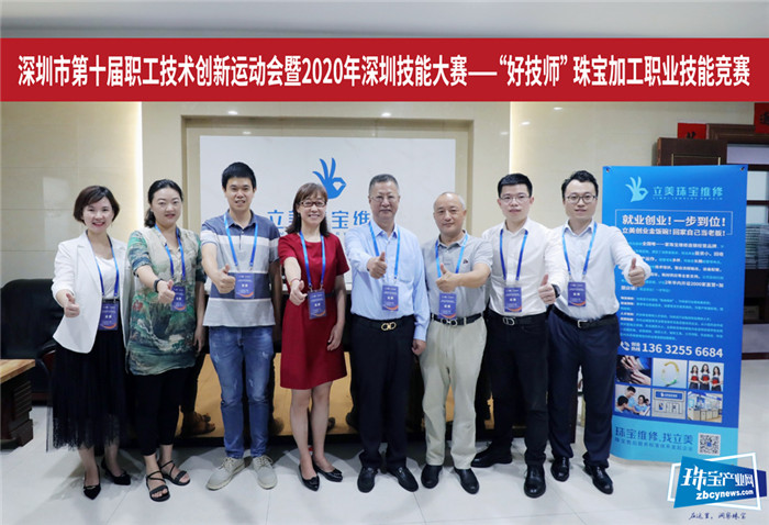“好技师”珠宝加工职业技能竞赛决赛在深圳举行 “好技师”珠宝加工职业技能竞赛决赛在深圳举行