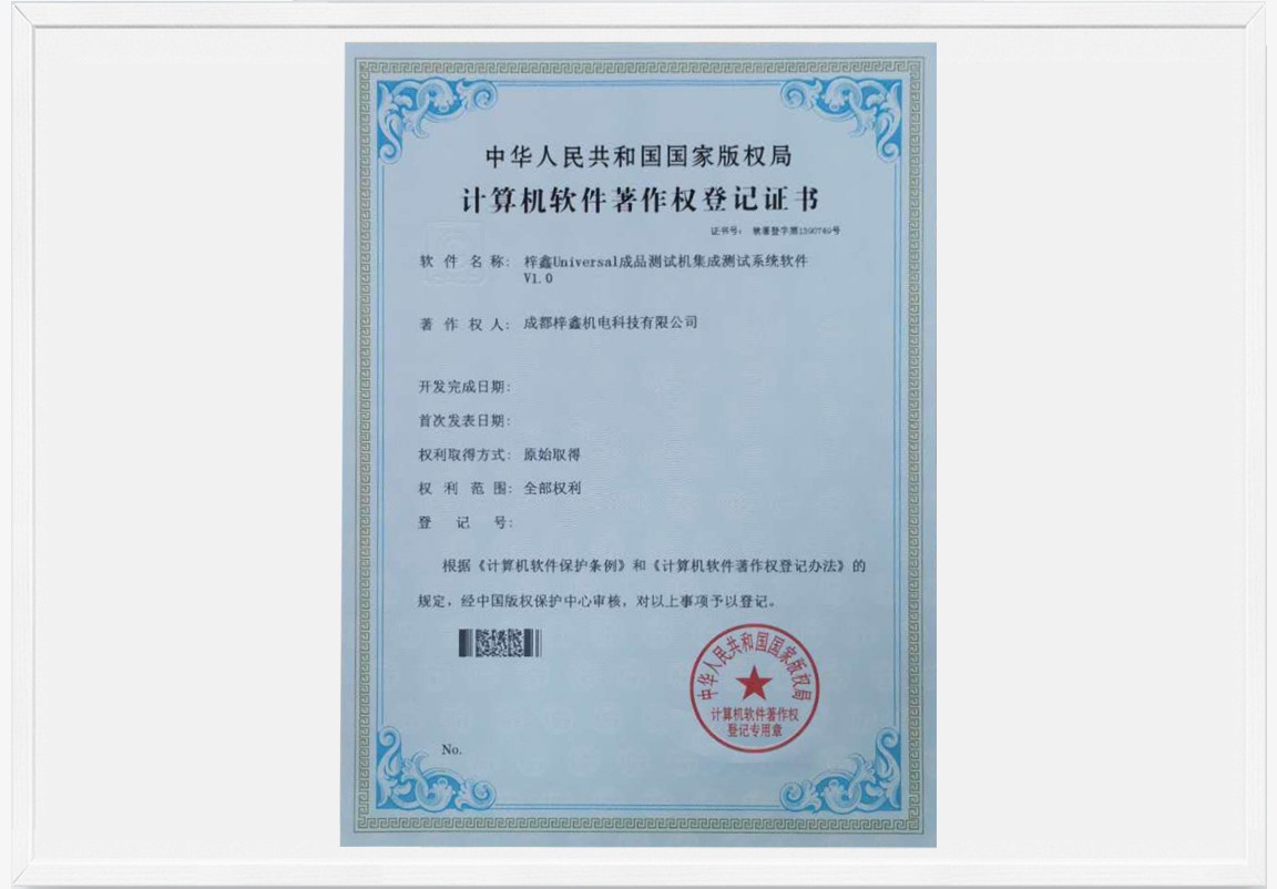 V1.0 copyright registration certificate of universal finished product tester integrated test system 