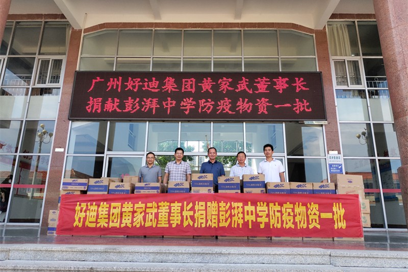 2020年捐赠彭湃中学防疫物资