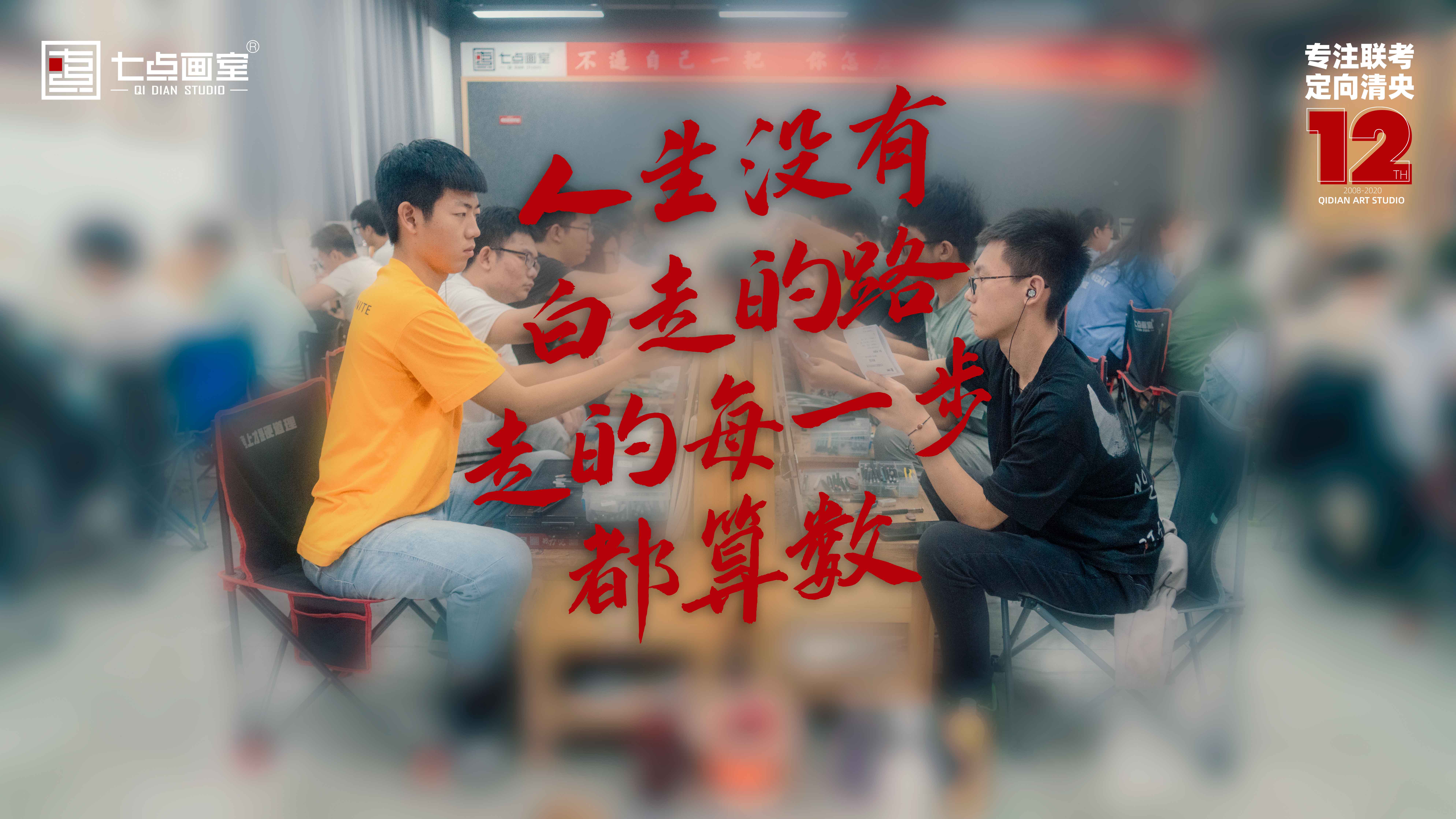 七点复读生招募丨人生只有一次,梦想绝不将就! 七点复读生招募丨人生只有一次,梦想绝不将就!