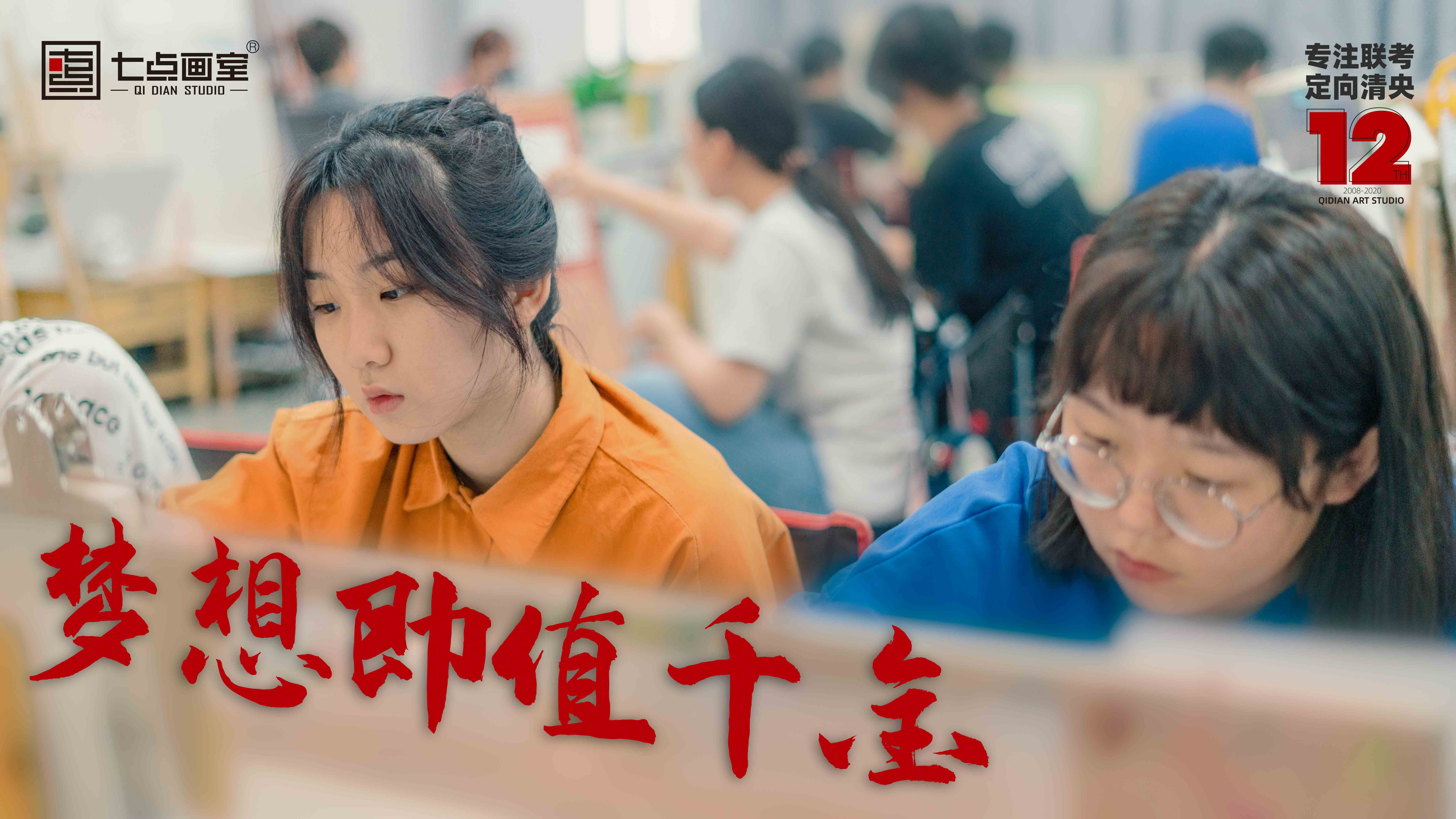 七点复读生招募丨人生只有一次,梦想绝不将就! 七点复读生招募丨人生只有一次,梦想绝不将就!