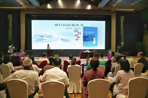 《浙江民宿蓝皮书2018-2019》发布 《浙江民宿蓝皮书2018-2019》发布